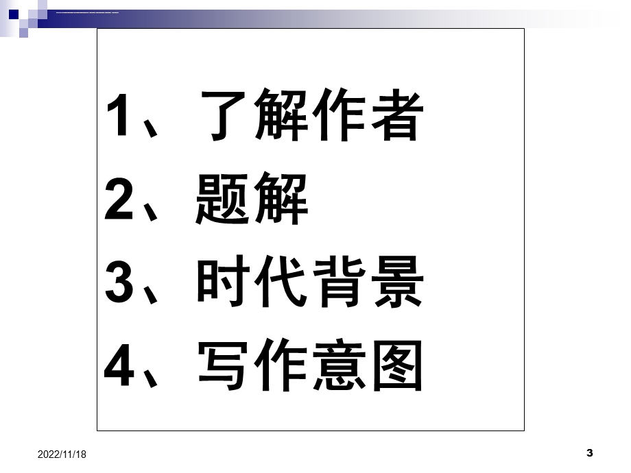 《伶官传序》优秀ppt课件.ppt_第3页