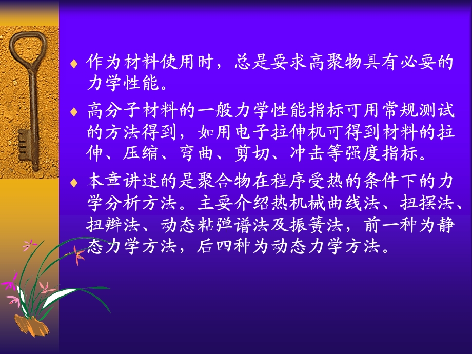 [工学]第七章 高聚物力学性能测试ppt课件.ppt_第2页