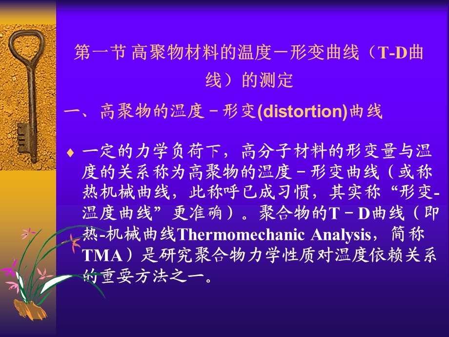 [工学]第七章 高聚物力学性能测试ppt课件.ppt_第3页