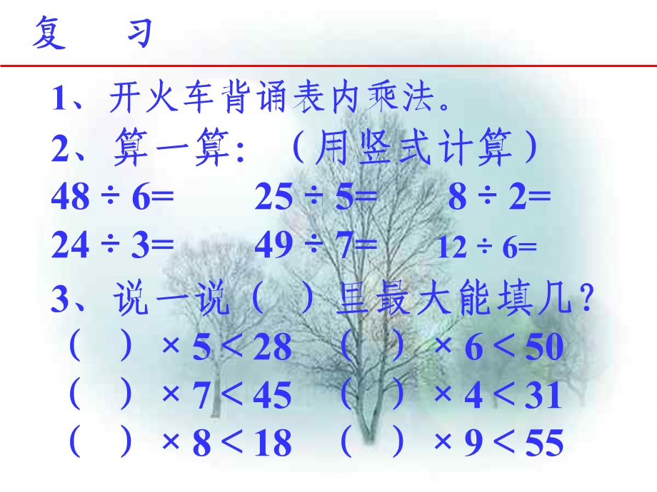 《有余数的除法》PPT课件.ppt_第2页