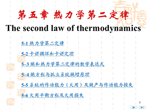 《工程热力学》第四版ppt课件 第5章.ppt