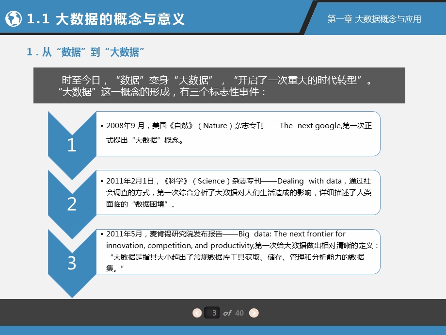 《大数据》第1章 大数据概念与应用ppt课件.pptx_第3页