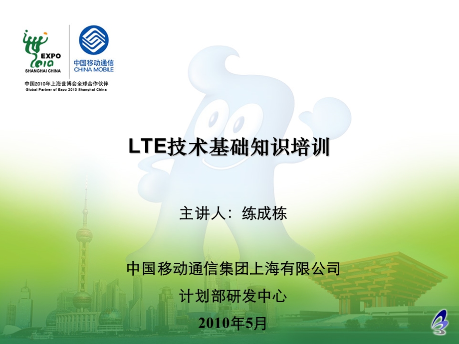 LTE基础知识培训ppt课件.ppt_第1页