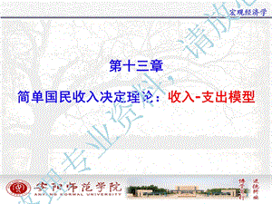 《宏观经济学第十三章》ppt课件.ppt