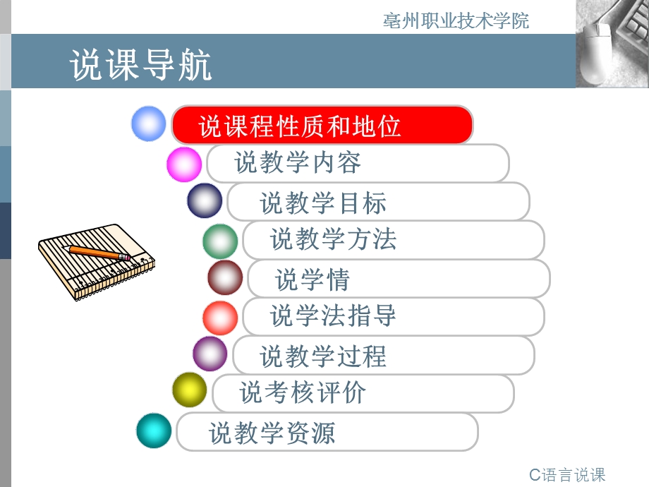 C语言程序说课(修改中)ppt课件.ppt_第3页