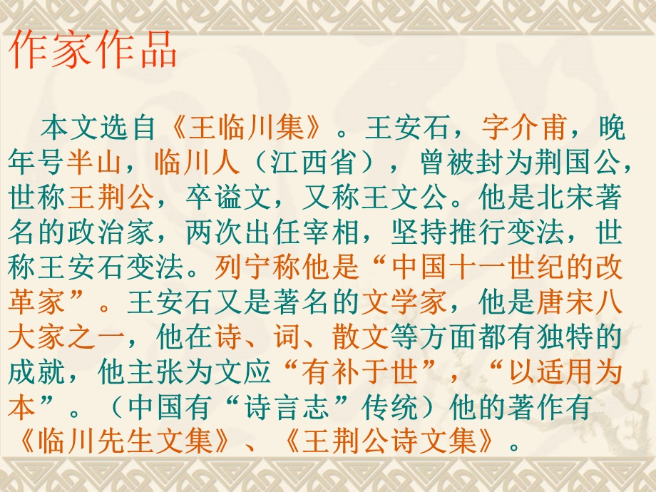 《答司马谏议书》 ppt课件.ppt_第3页