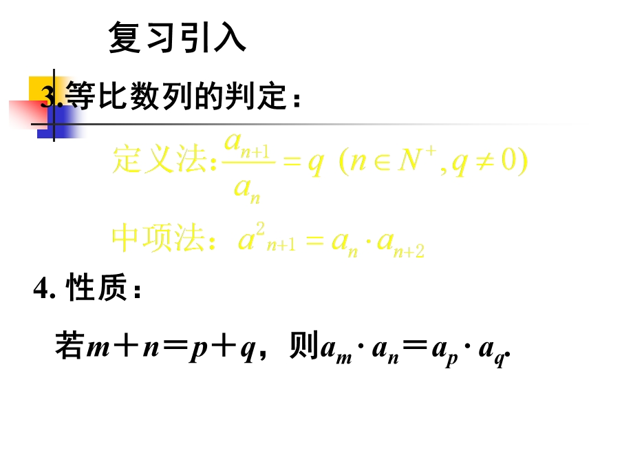 《等比数列的前n项和》PPT课件.ppt_第2页