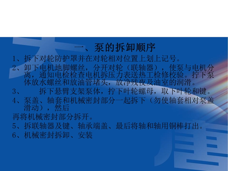 一般离心泵检修工艺及质量标准ppt课件.ppt_第2页