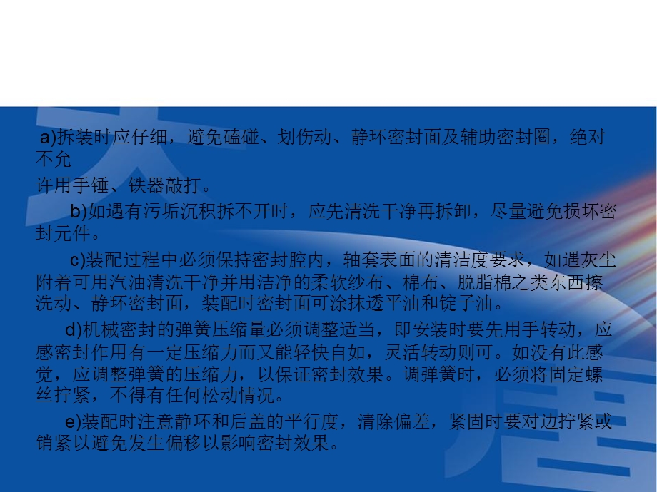 一般离心泵检修工艺及质量标准ppt课件.ppt_第3页