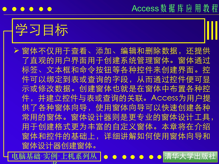 access数据库应用教程5 窗体与控件ppt课件.ppt_第2页