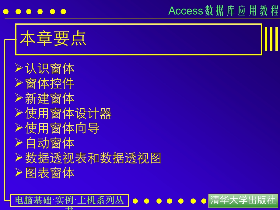 access数据库应用教程5 窗体与控件ppt课件.ppt_第3页