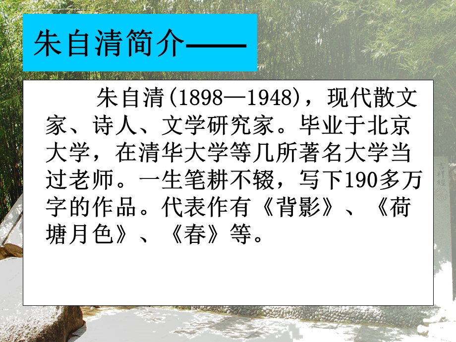 《匆匆》优秀ppt课件.ppt_第2页