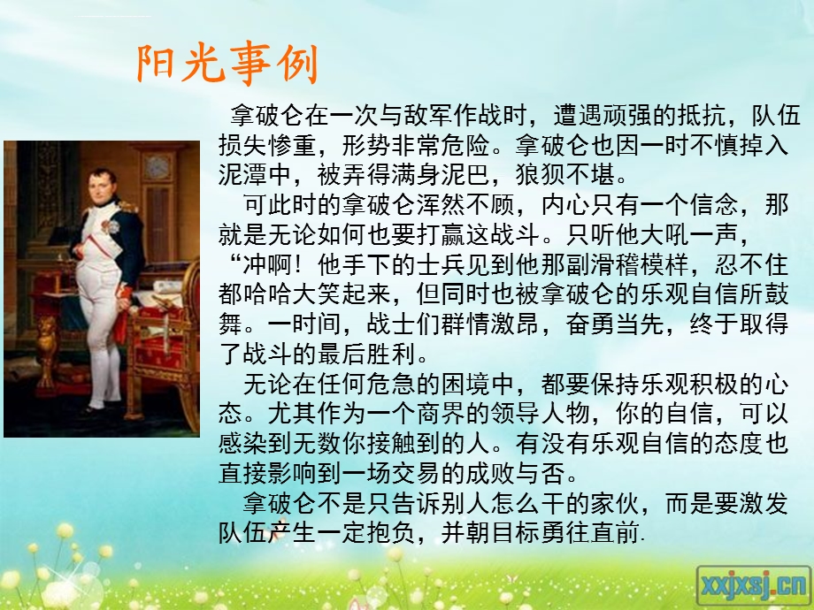 《阳光心态 健康自我》主题班会ppt课件.ppt_第3页