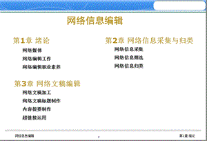 《网络信息编辑》PPT课件.ppt