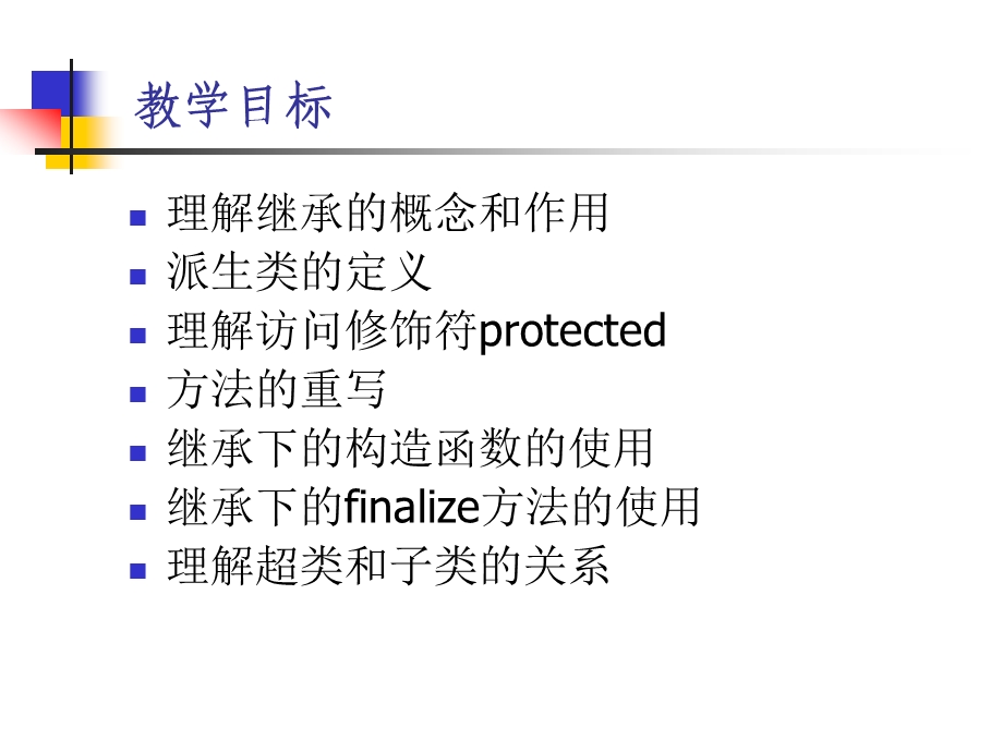 Java程序设计 类的继承和派生ppt课件.ppt_第2页