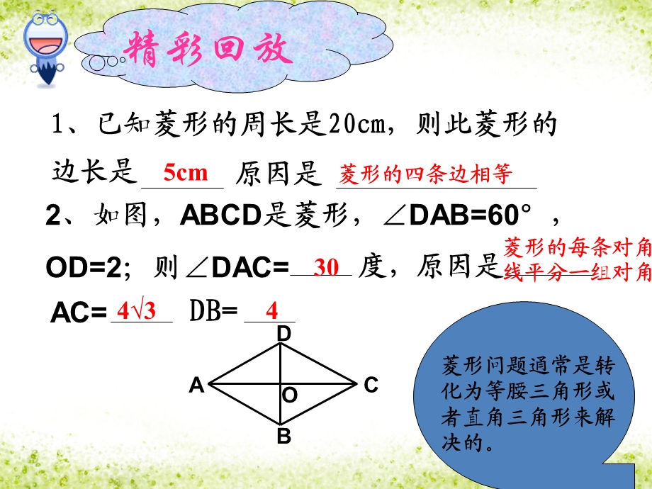 《菱形的判定》ppt课件.ppt_第2页