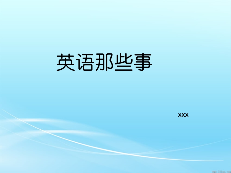 《快乐学习英语》PPT课件.ppt_第1页