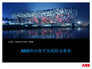 ABB供应商开发流程及质量要求ppt课件.ppt