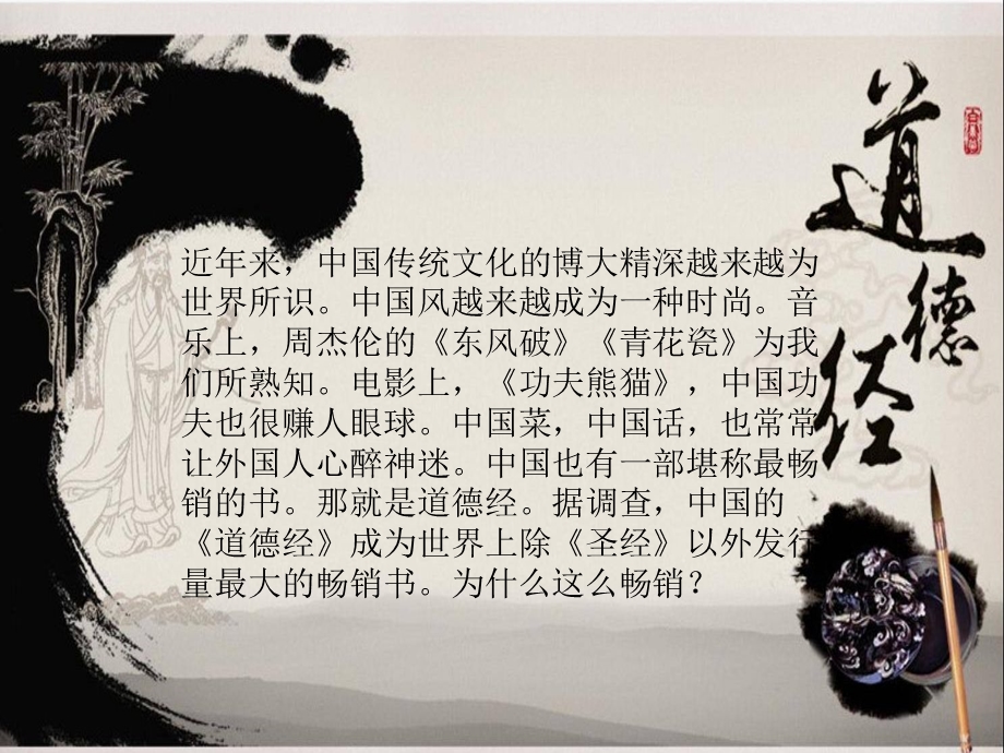 《道德经》ppt课件.ppt_第2页