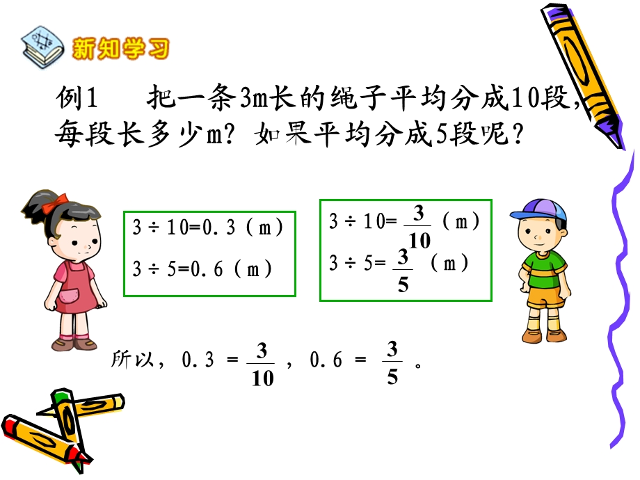 《小数化成分数》ppt课件.ppt_第3页