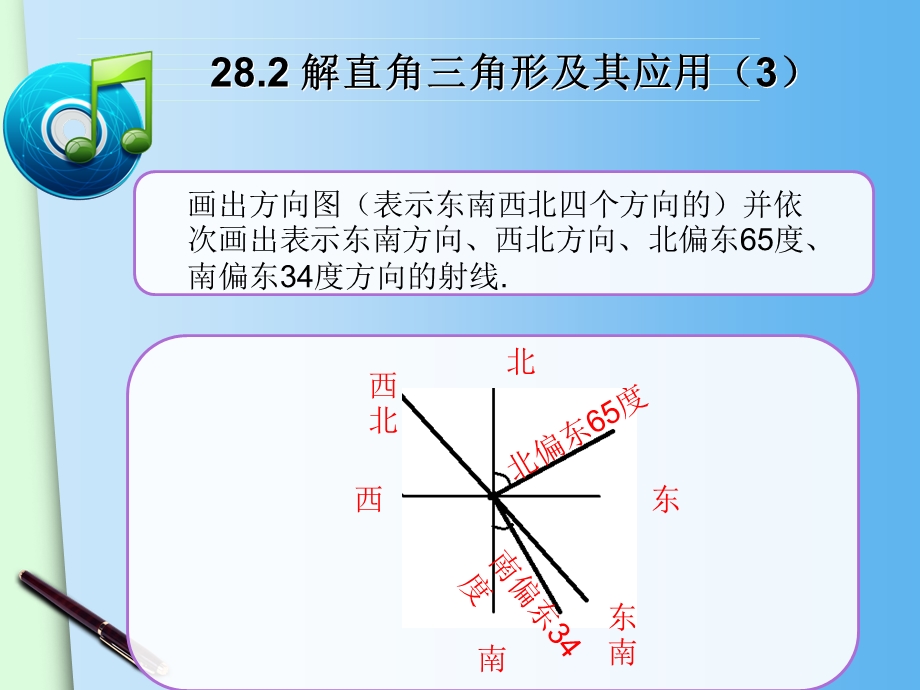 《解直角三角形及其应用（3）》ppt课件.ppt_第1页