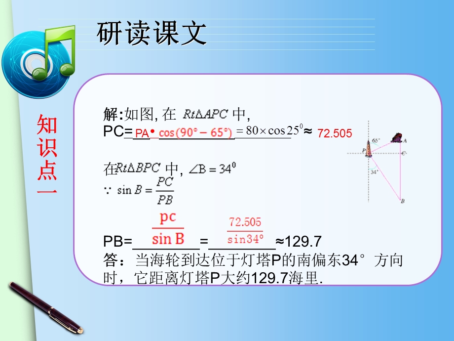 《解直角三角形及其应用（3）》ppt课件.ppt_第3页