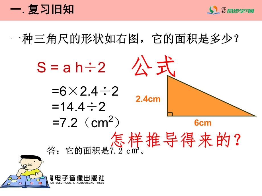 《梯形的面积》优秀教学ppt课件.pptx_第3页