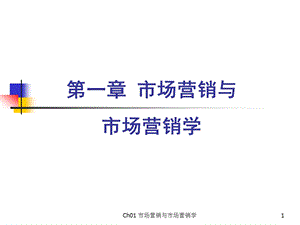 《市场营销学》吴建安ppt课件.ppt