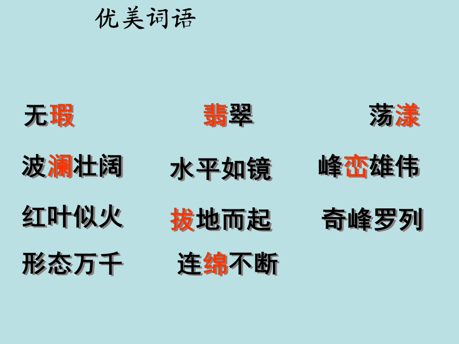 《桂林山水》优质课课件.ppt_第2页