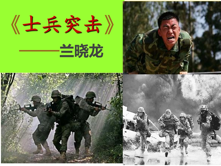 《士兵突击》 ppt课件.ppt_第1页