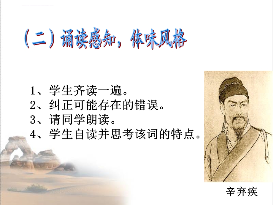 《永遇乐京口北固亭怀古》公开课精美ppt课件.ppt_第3页