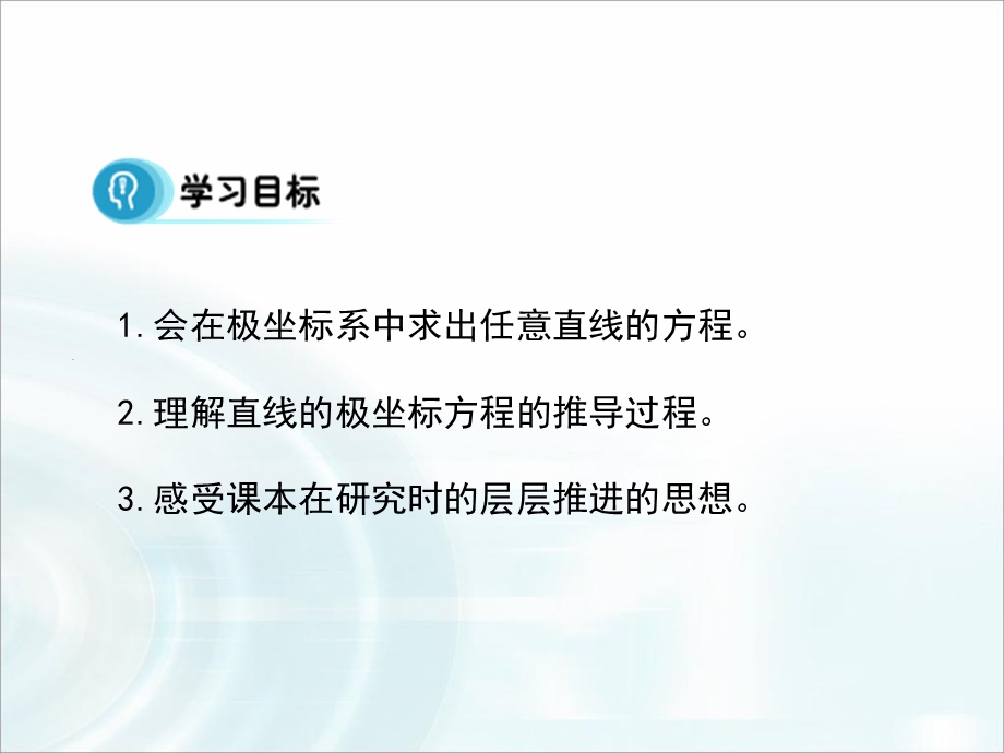 《直线的极坐标方程》ppt课件.ppt_第3页