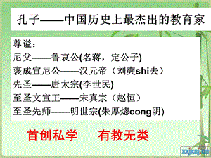 《有教无类》课件.ppt