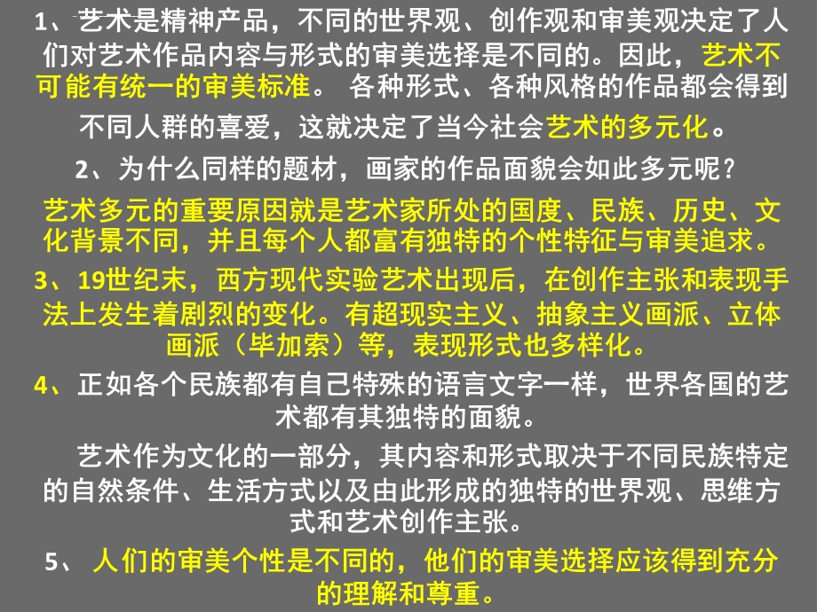 《绘画的多元化》ppt课件.ppt_第1页