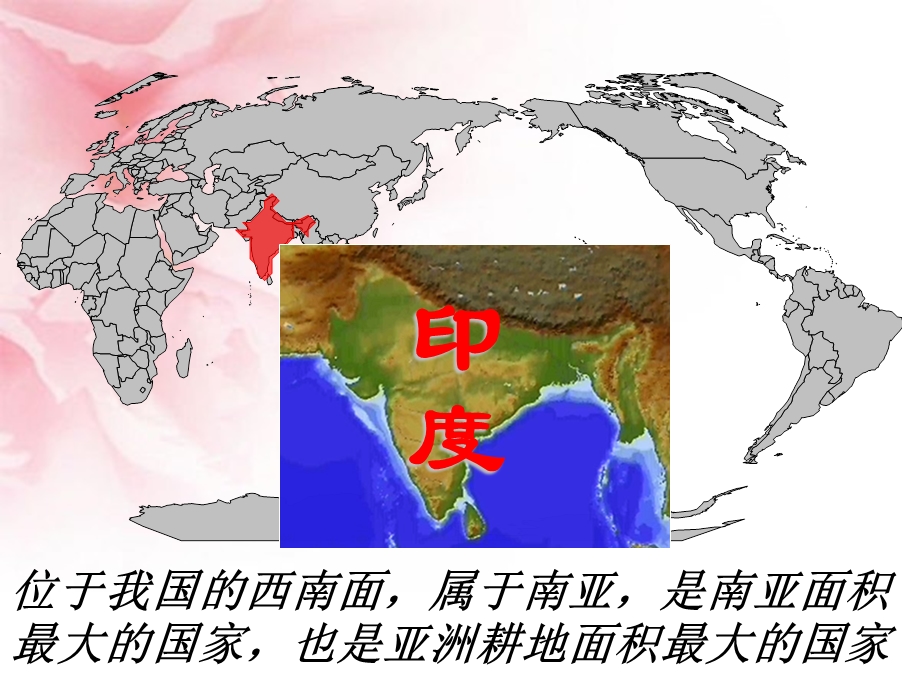 七年级地理《印度》ppt课件(商务星球版七年级下).ppt_第1页