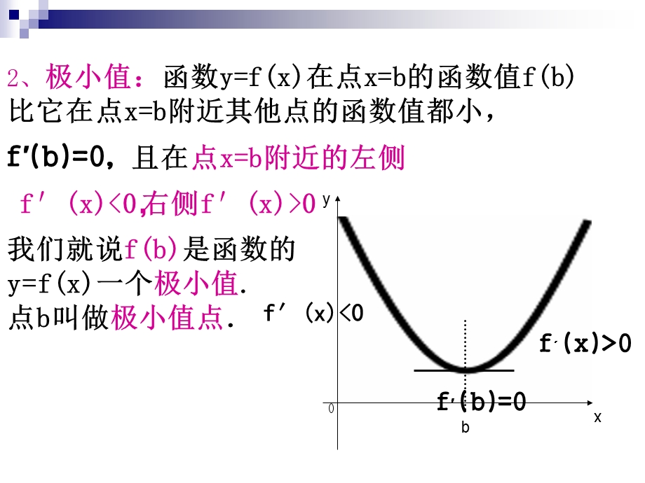 一轮复习导数与函数的极值、最值ppt课件.ppt_第3页