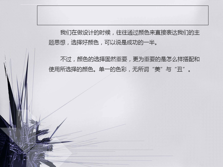 《色彩构成对比调和》ppt课件.ppt_第2页