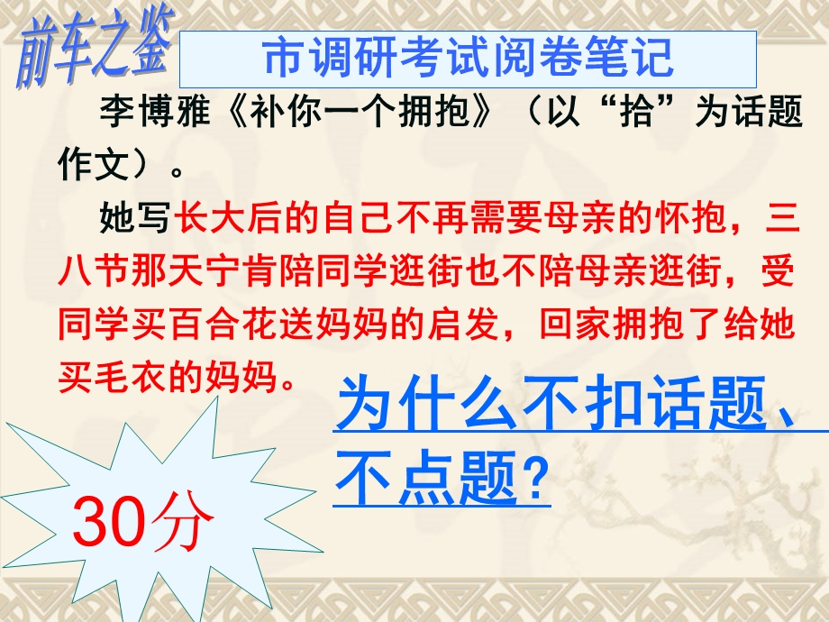 《考场作文扣题、点题方法》公开课ppt课件.ppt_第1页