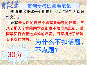 《考场作文扣题、点题方法》公开课ppt课件.ppt