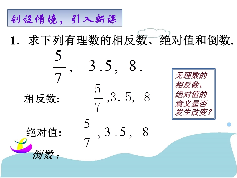 七年级数学实数第二课时 新人教版ppt课件.ppt_第2页