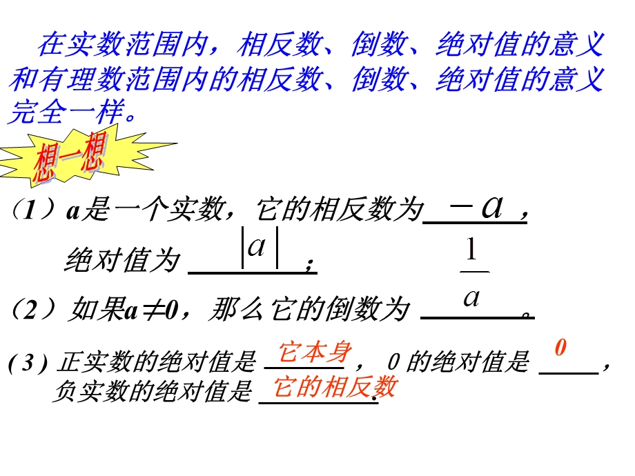 七年级数学实数第二课时 新人教版ppt课件.ppt_第3页