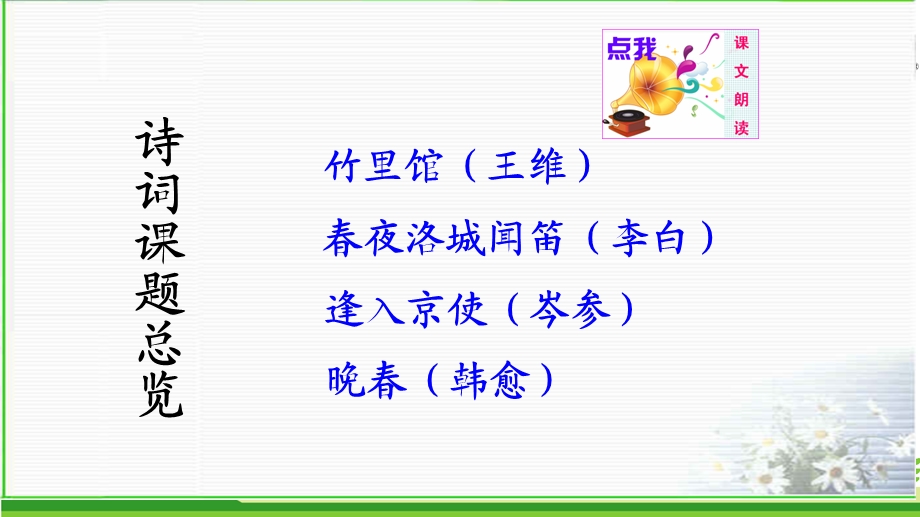 七年级下册第三单元后课外古诗词诵读4首含习题ppt课件.ppt_第2页