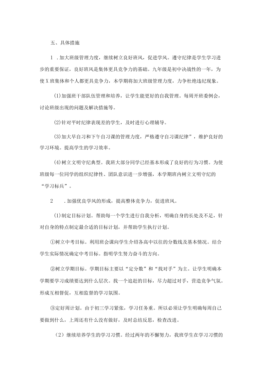 2023学第一学期班主任工作计划.docx_第2页