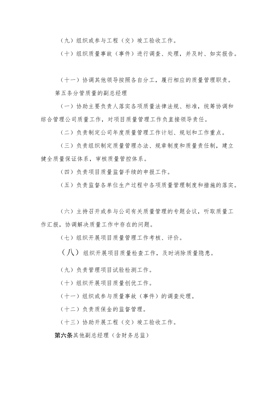 2022《公司项目质量管理责任制管理办法》.docx_第2页