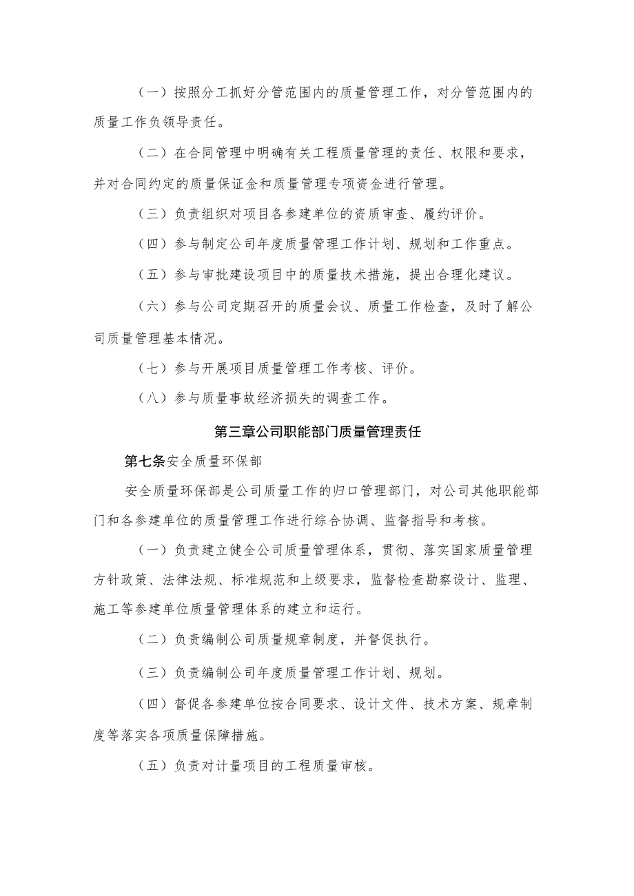 2022《公司项目质量管理责任制管理办法》.docx_第3页