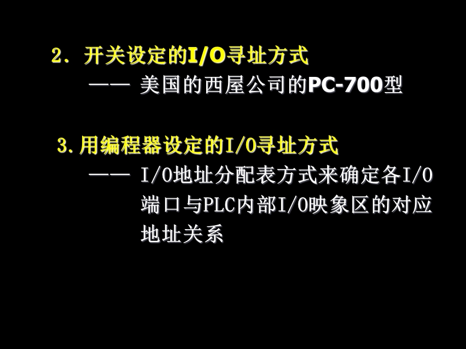 PLC的输入输出系统ppt课件.ppt_第3页