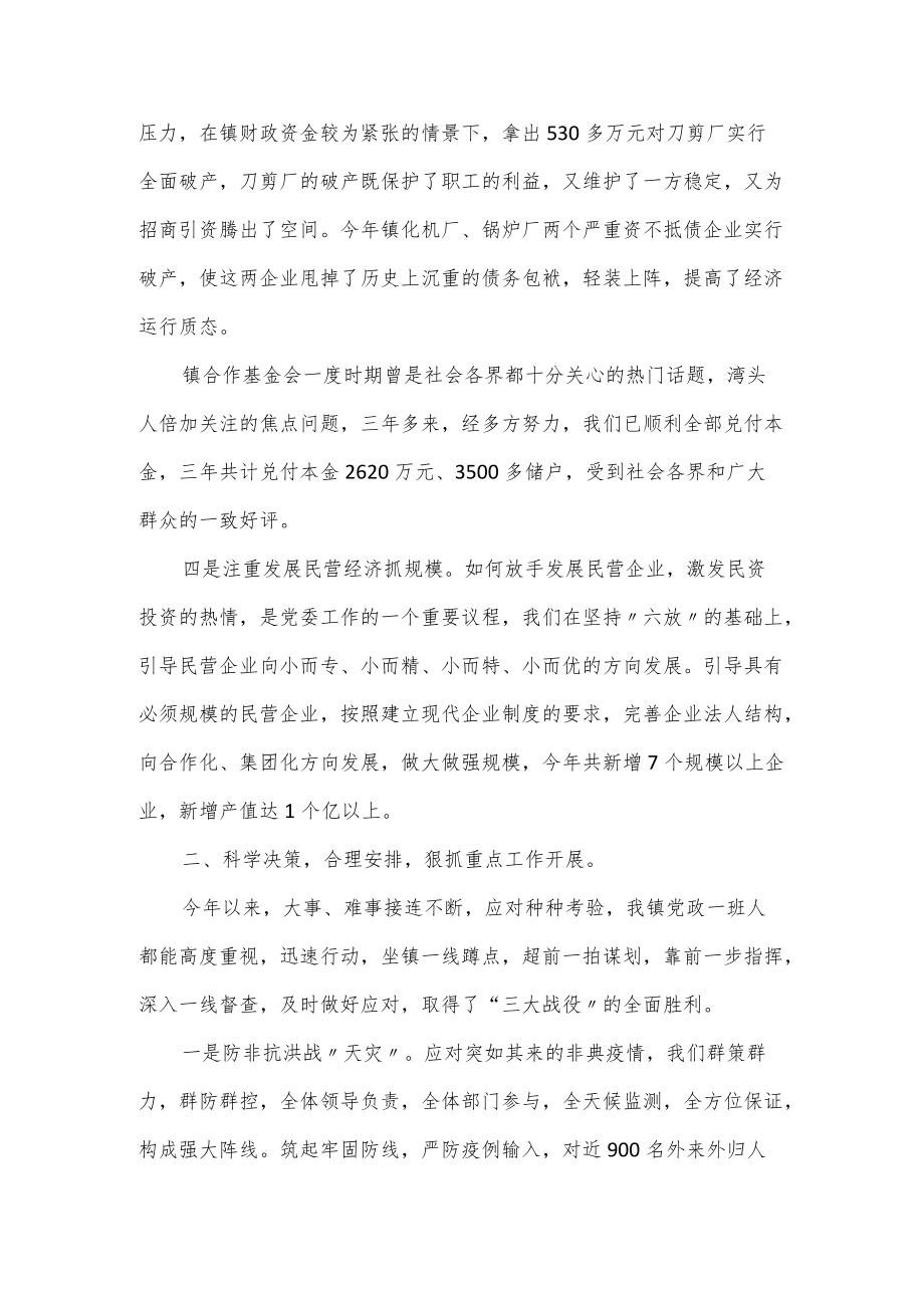 乡镇党委书记终党建工作述职报告3篇.docx_第3页