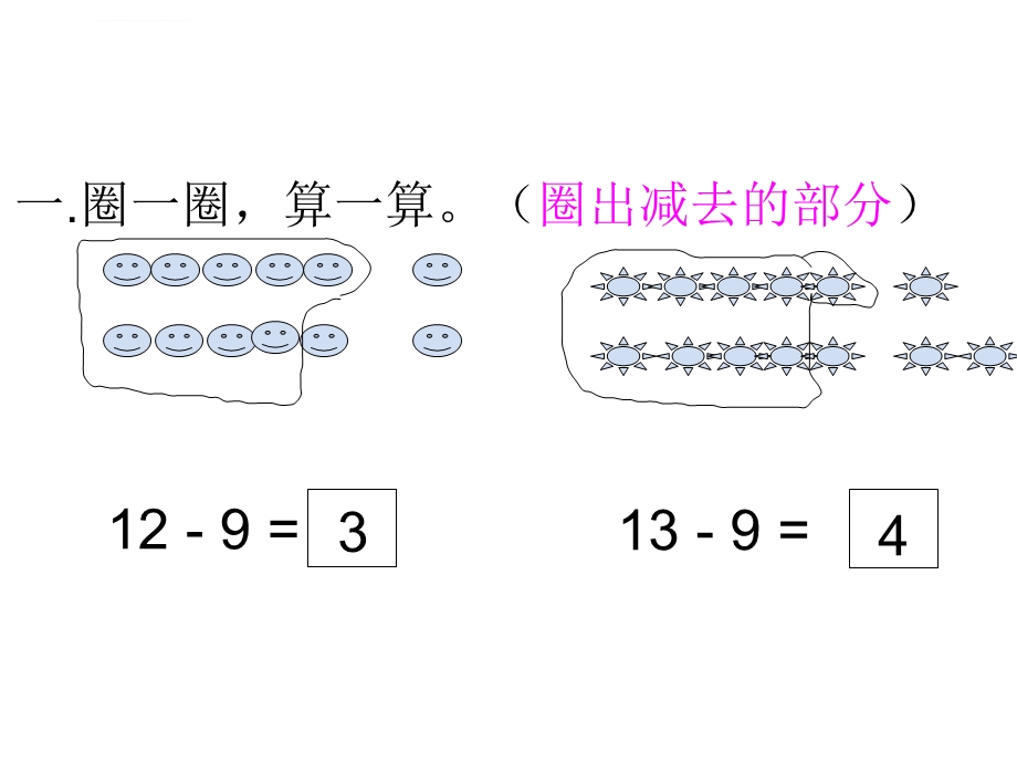 一年级数学新领程ppt课件.ppt_第1页