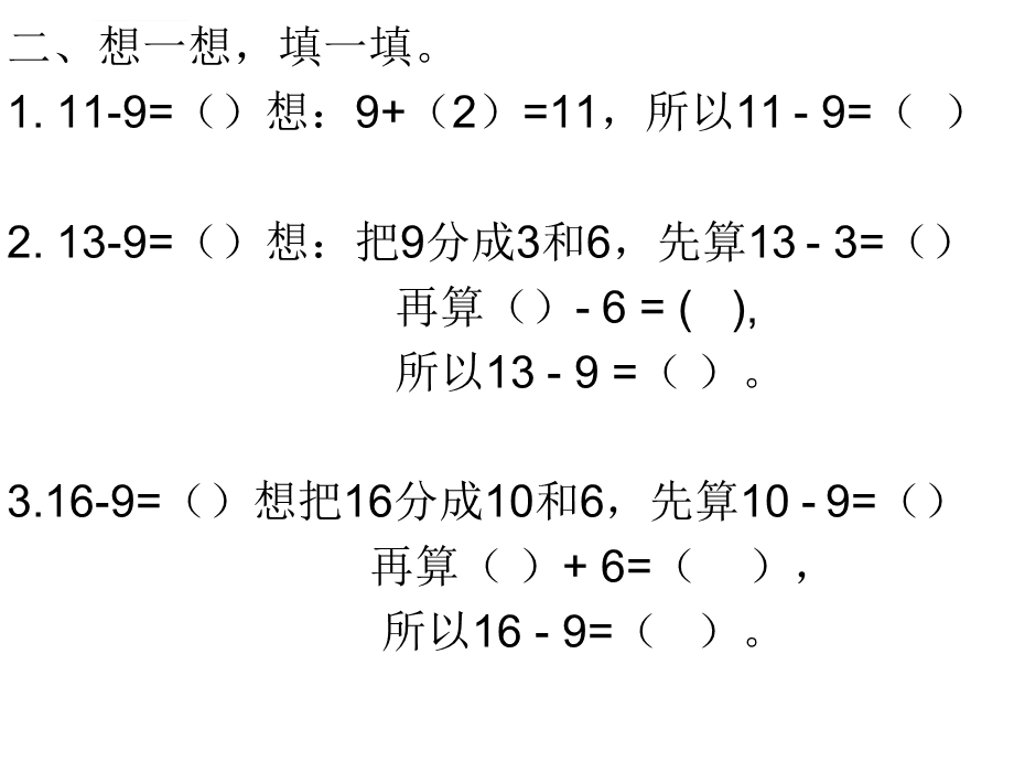 一年级数学新领程ppt课件.ppt_第2页