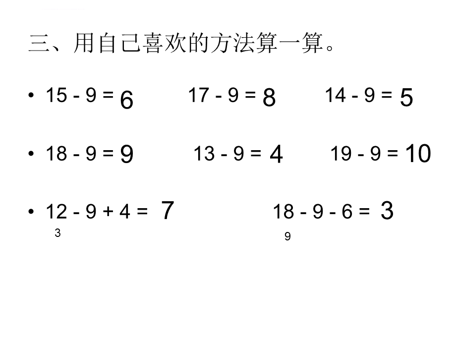 一年级数学新领程ppt课件.ppt_第3页